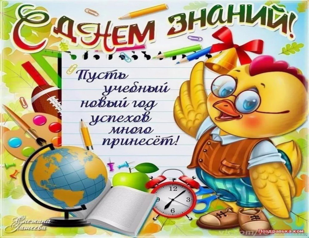 С началом учебного года