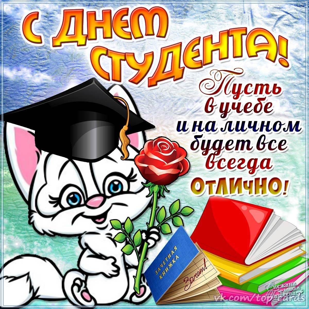 Поздравление с началом учебного года 1 сентября