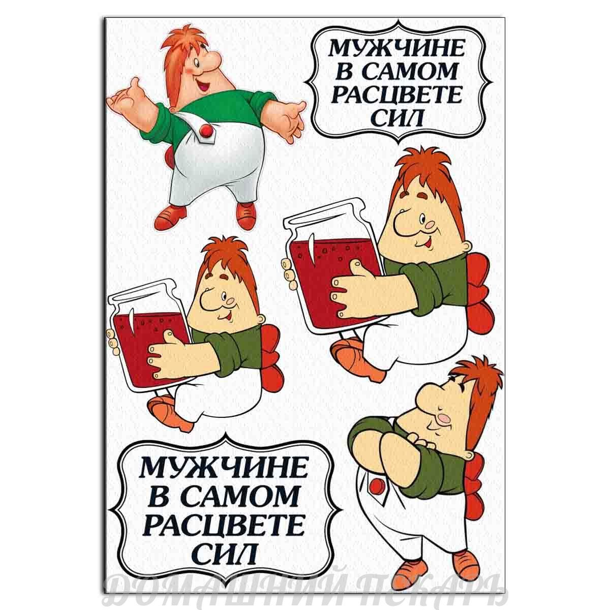 Мужчине в самом расчете сил