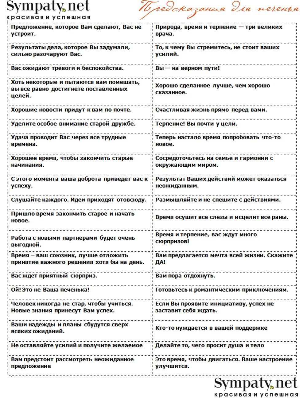Печенье с предсказаниями