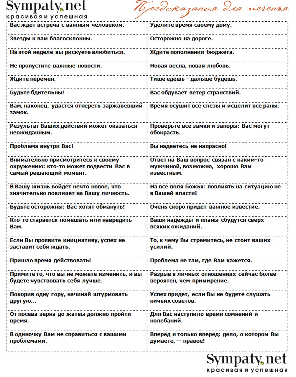 Предсказания в печенье текст на новый год шуточные