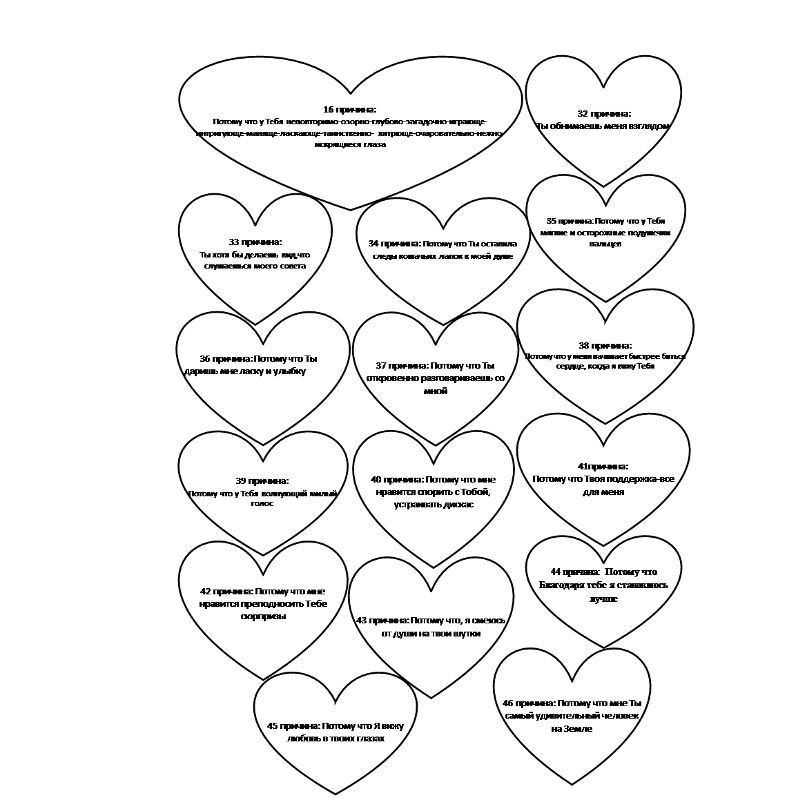 Сердечки с пожеланиями на одном листе