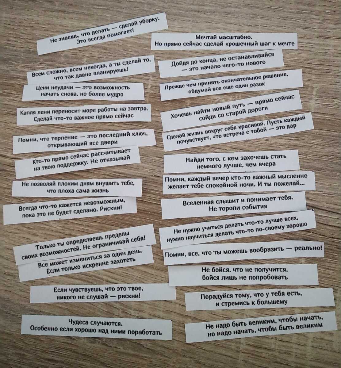 Предсказания на бумажках