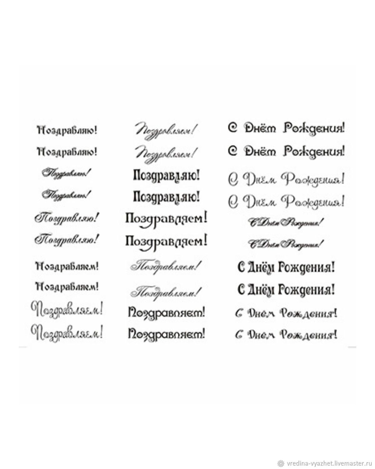 Поздравительные надписи для скрапбукинга