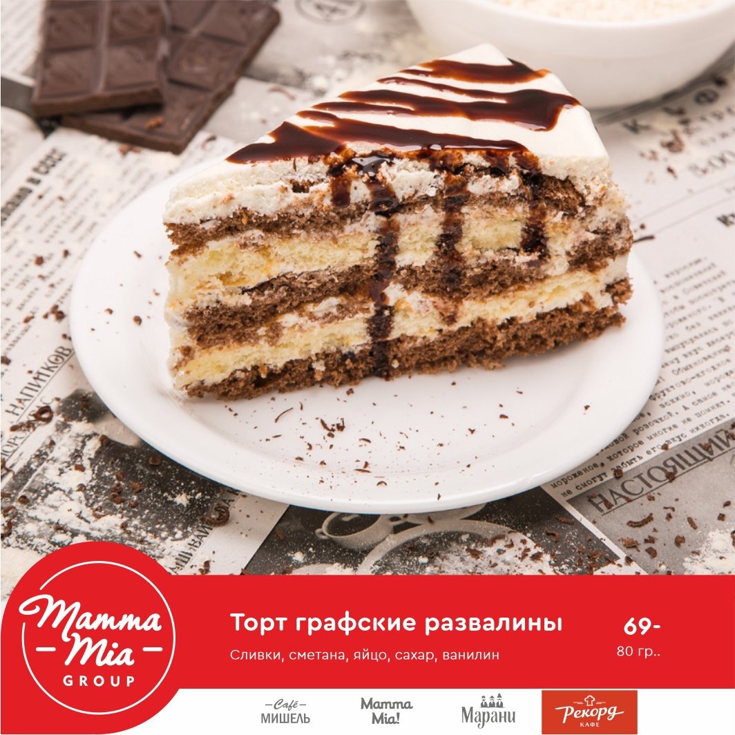 Торт Графские развалины Татьяна