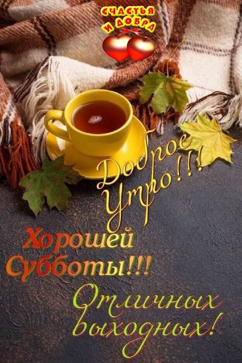 Доброе осеннее утро цитаты