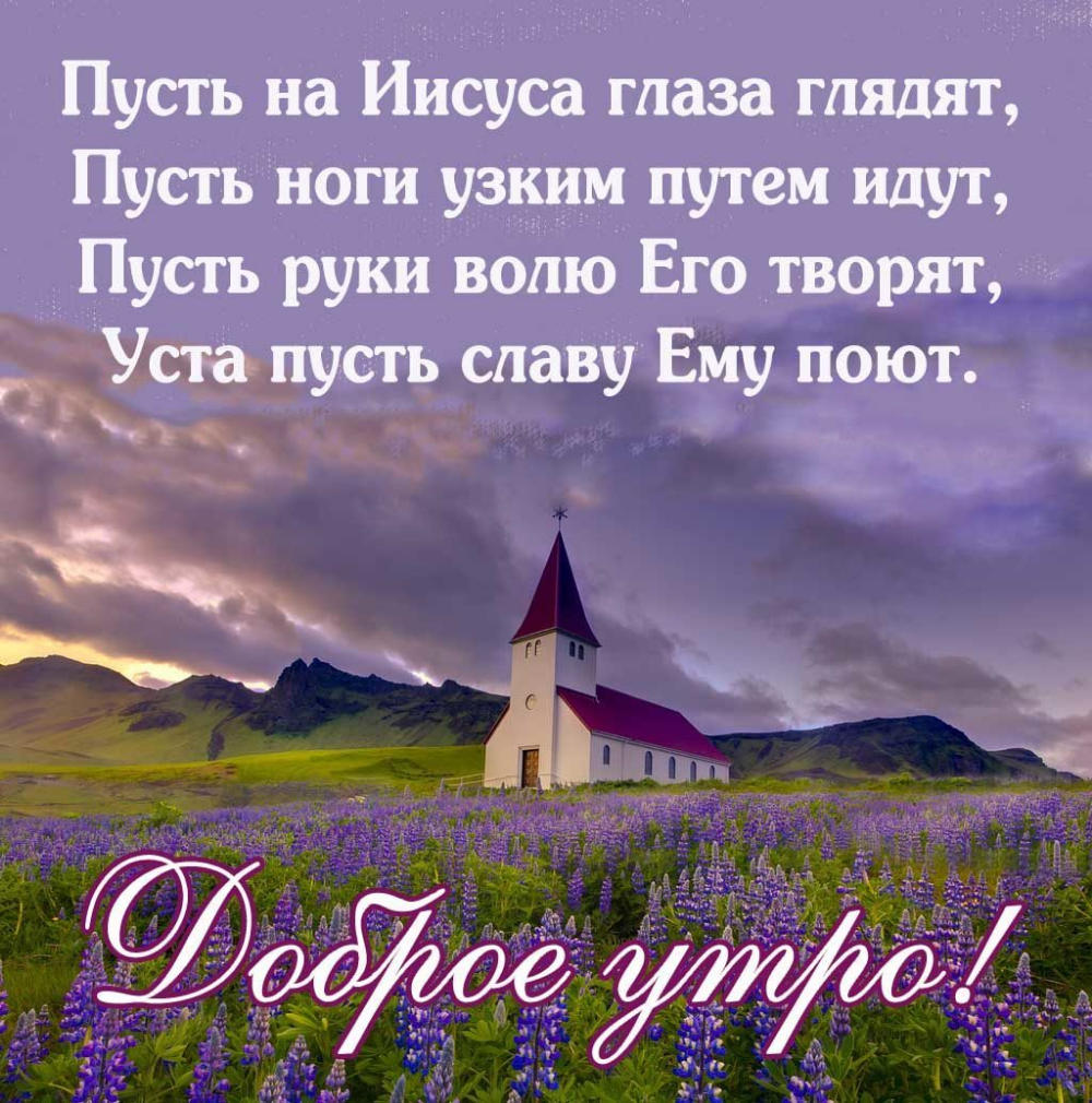 Доброк УТРАИ благославенного дн