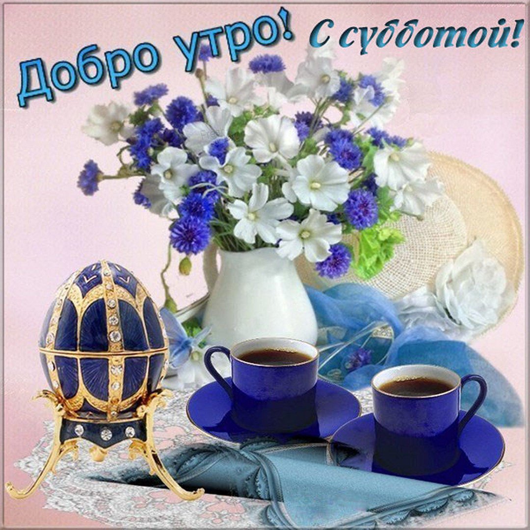 Пожелания доброго утра