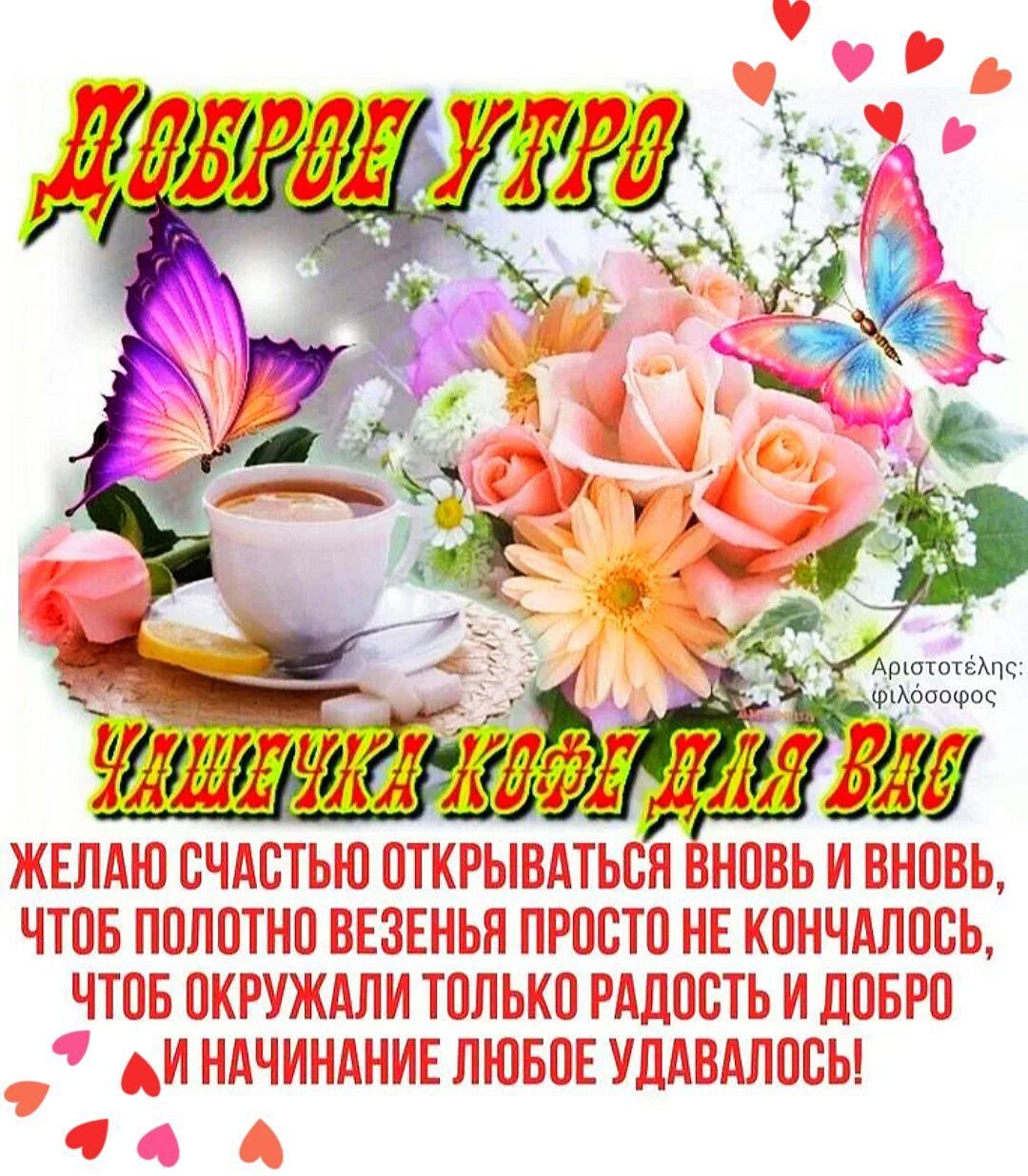 Современные пожелания с добрым утром