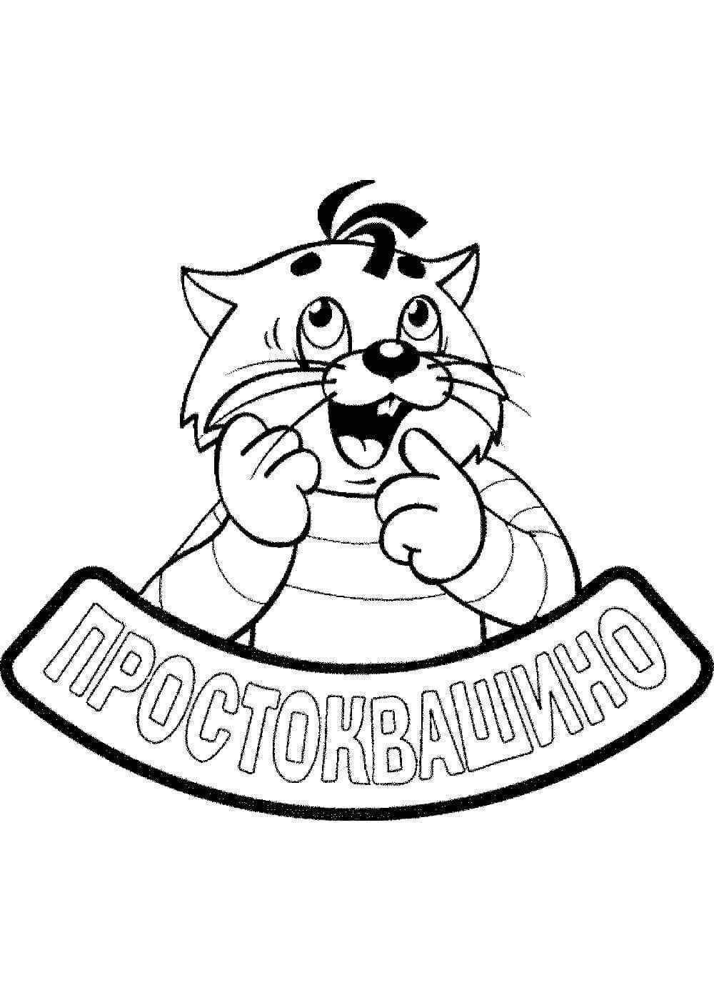 Простоквашино логотип