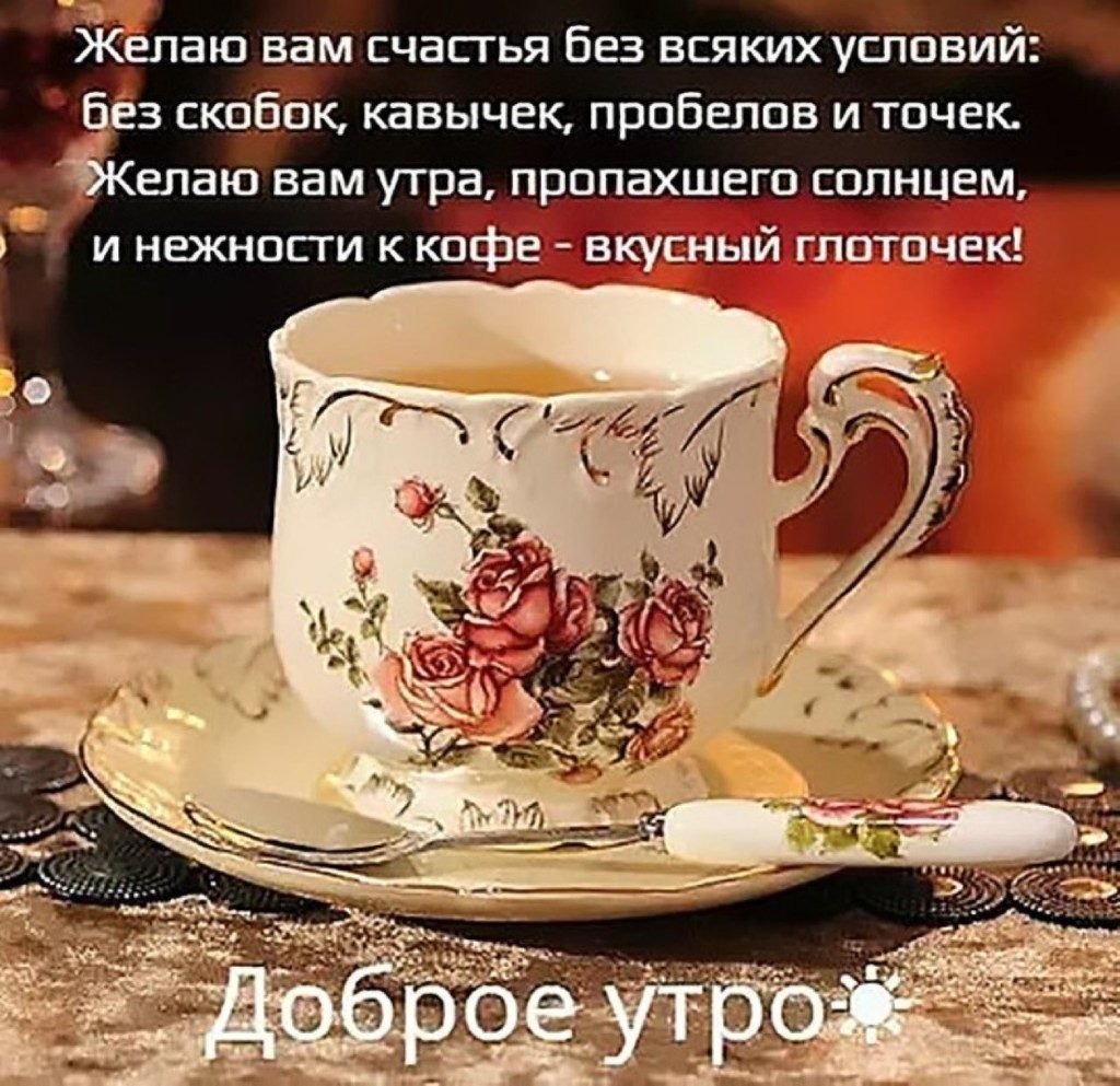 Доброе утро кофе