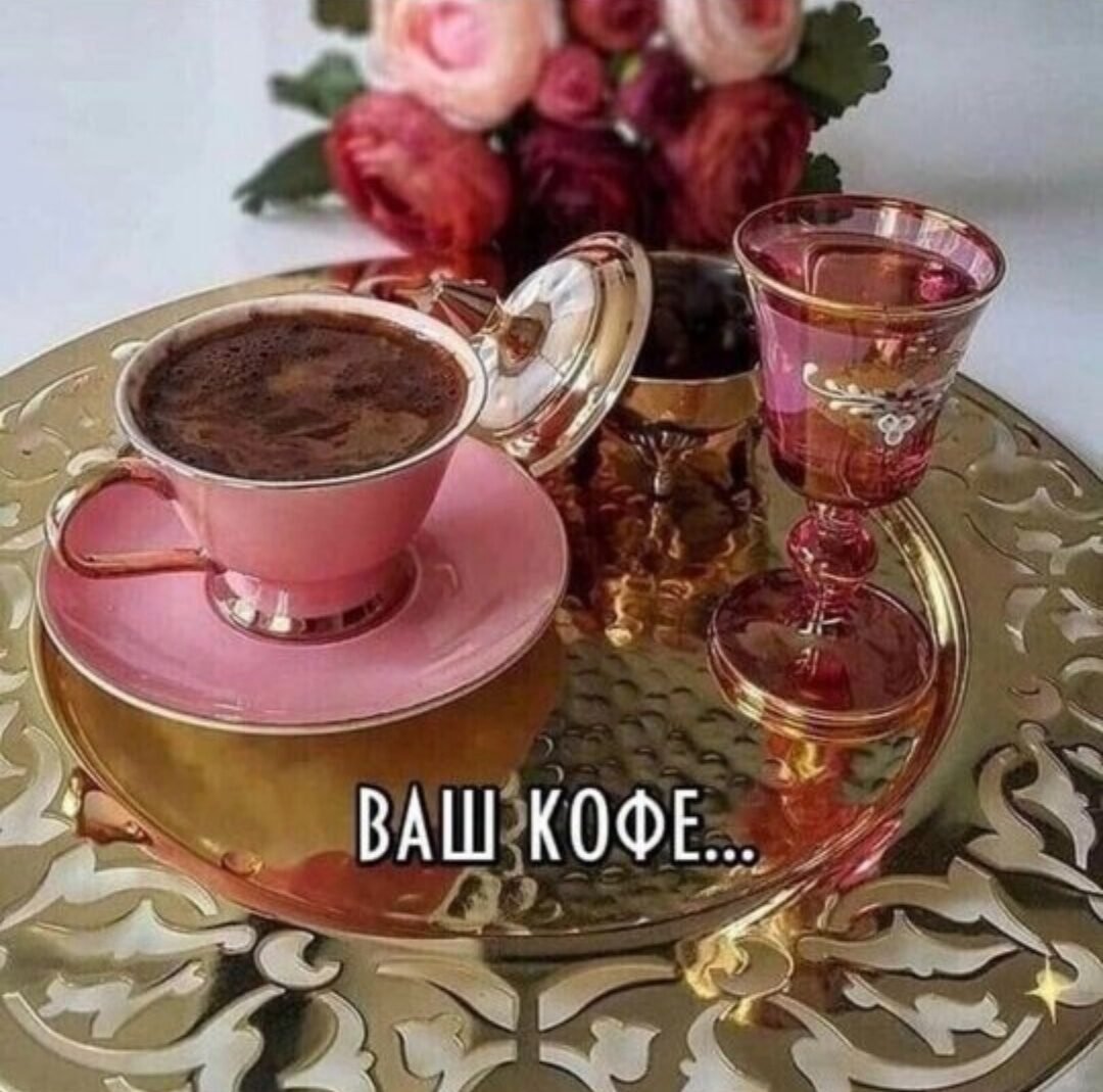 Добрый вечер приятного чаепития с пожеланиями