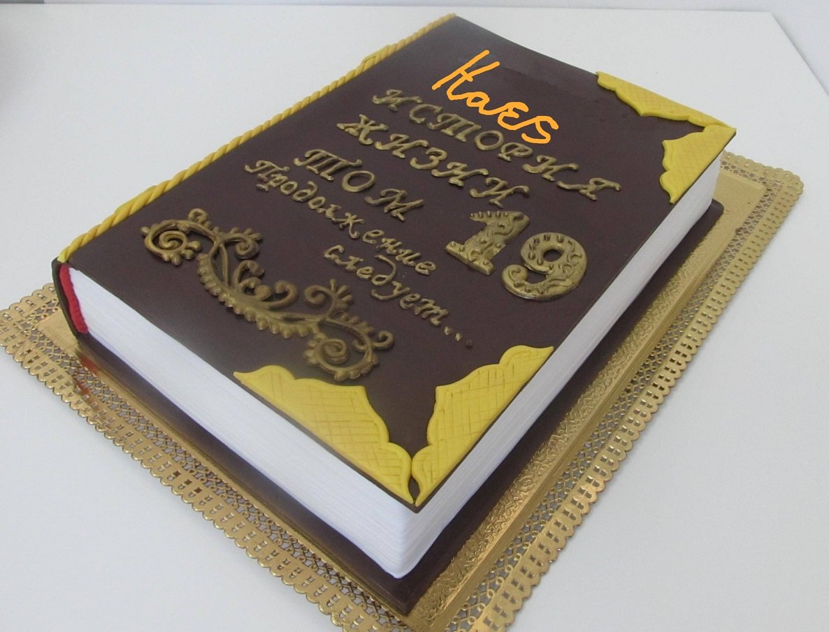 Торт книжка для мужчины