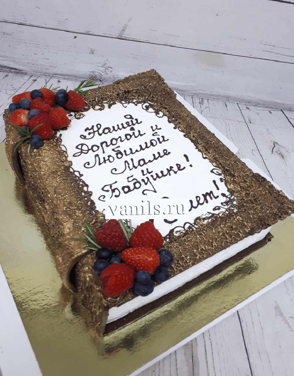 Торт книга для женщины