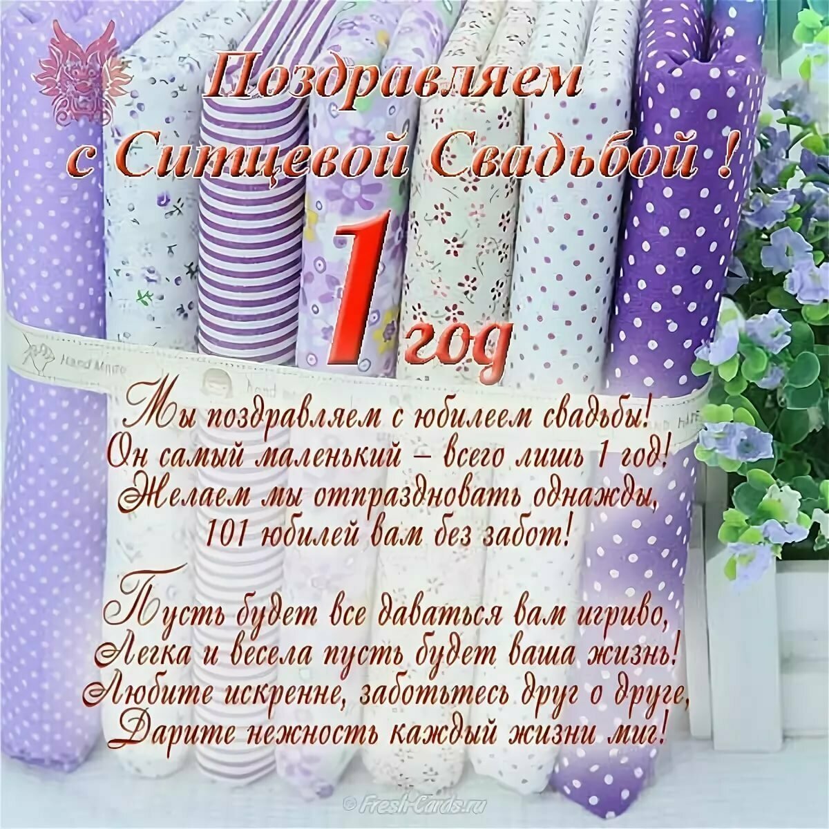 Пожелания семейной паре