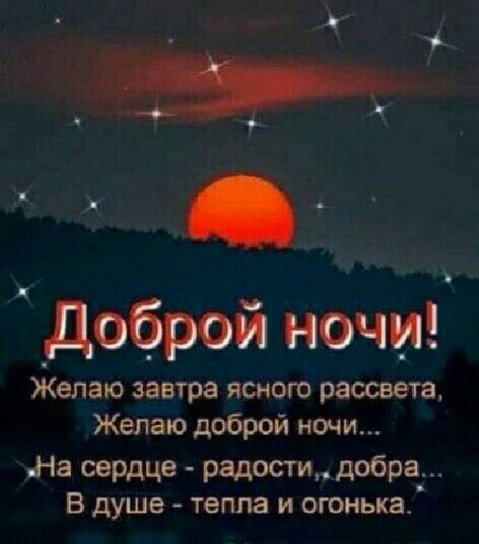 Христианские пожелания на ночь