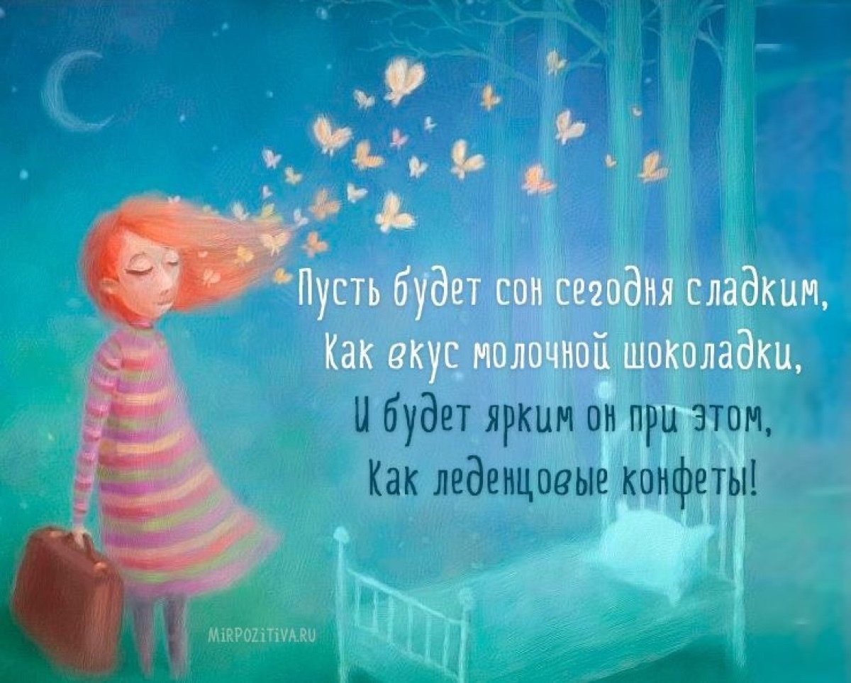 Душевные иллюстрации спокойной ночи