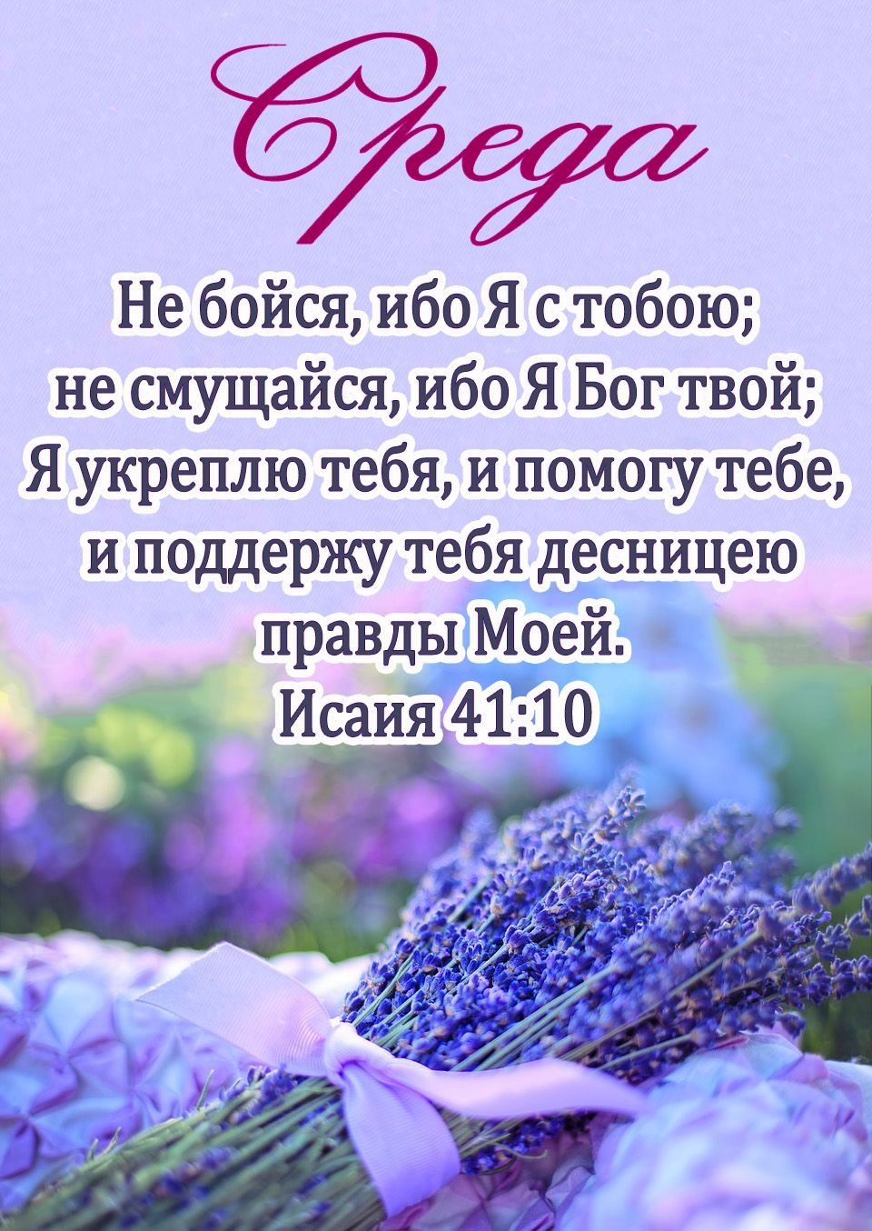 Христианские пожелания на каждый день