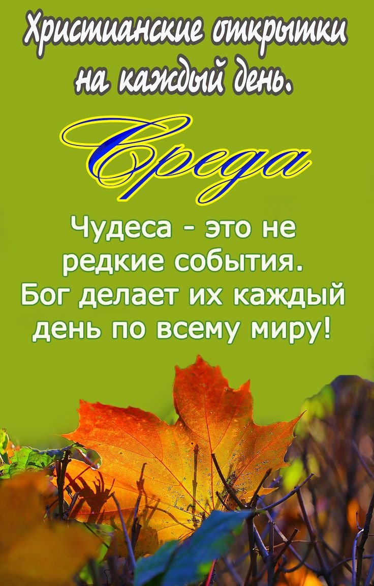 Христианские пожелания на каждый