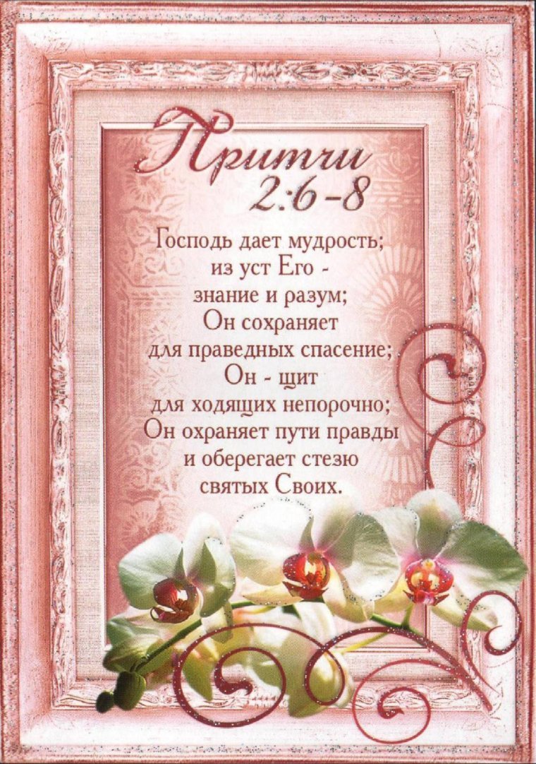 Христианские поздравления