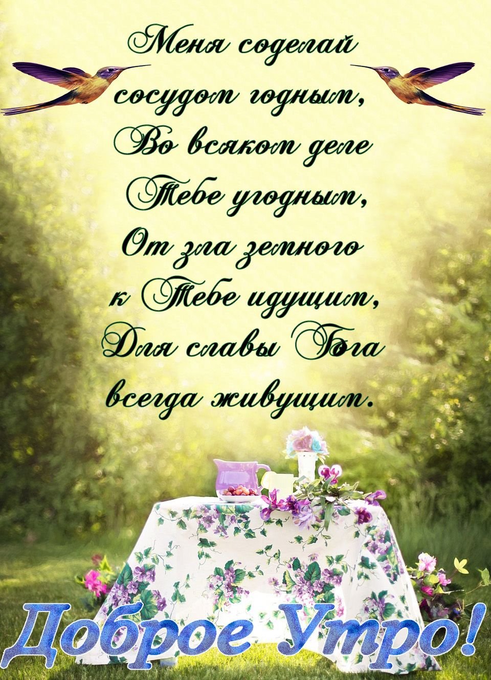 Открытка благослови тебя Господь