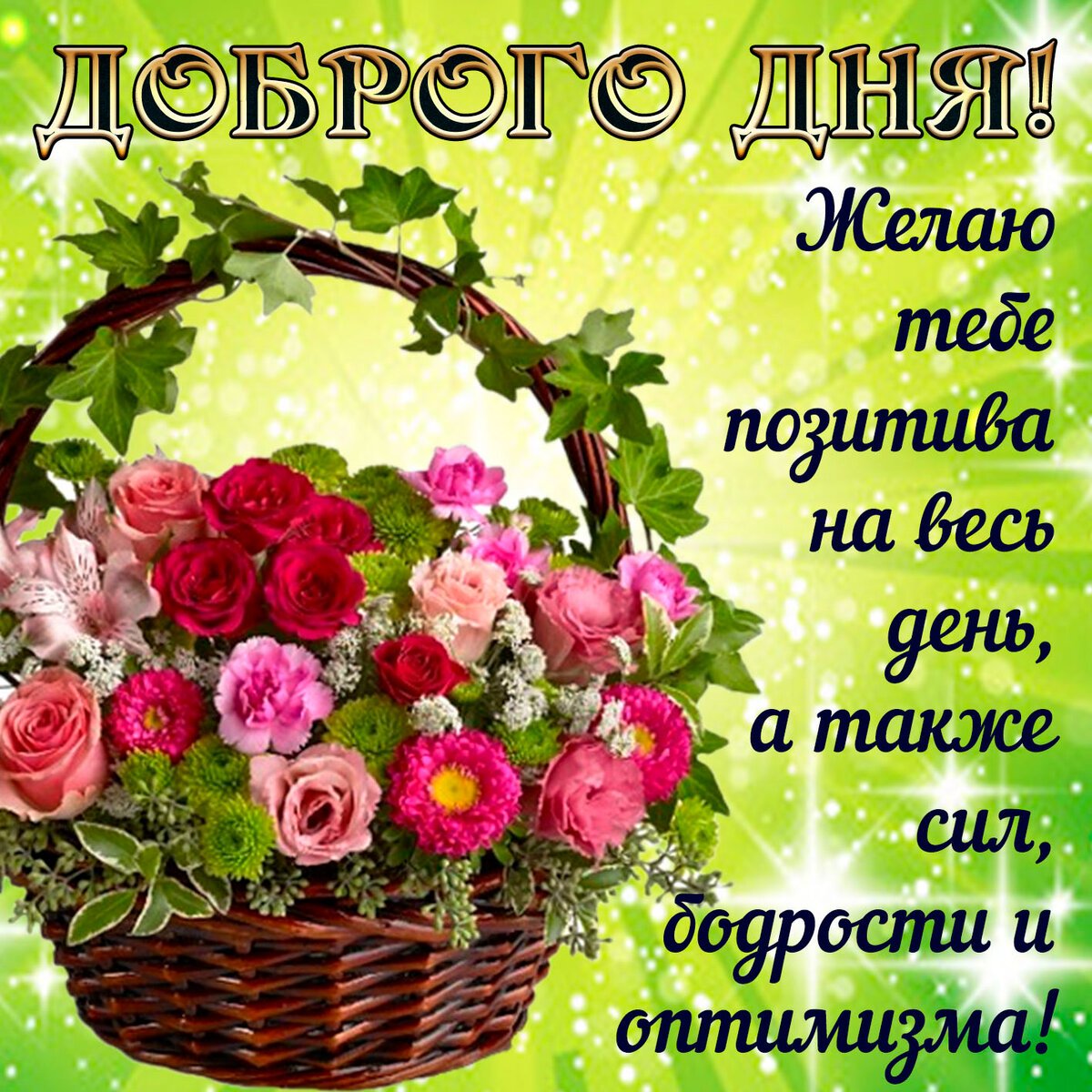 С добрым утром