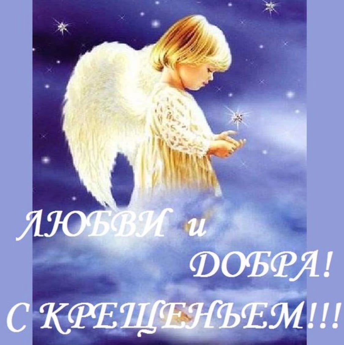 Открытки с днем имени люба. День ангела. С днем ангела любовь. С днем ангела любовь поздравления. Поздравления с днём аггела Любови.