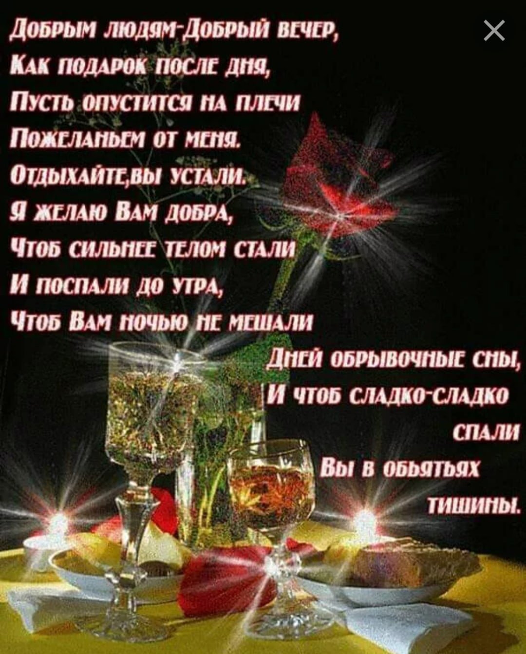 Стихи про вечер красивые