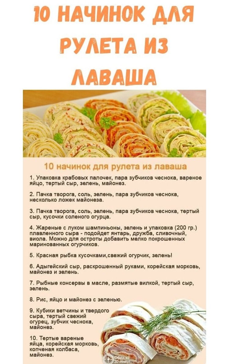 Вкусные начинки для лаваша на праздничный стол - 69 фото