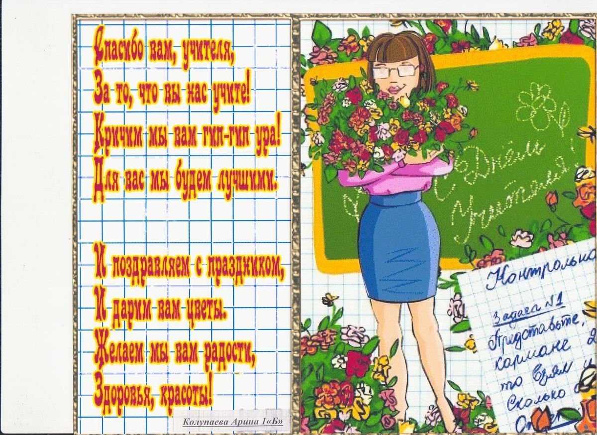 Пожелания учителю от ученика короткие фразы