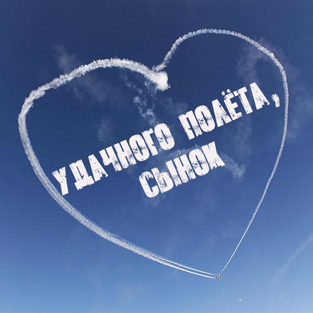 Пожелания в дорогу на самолет