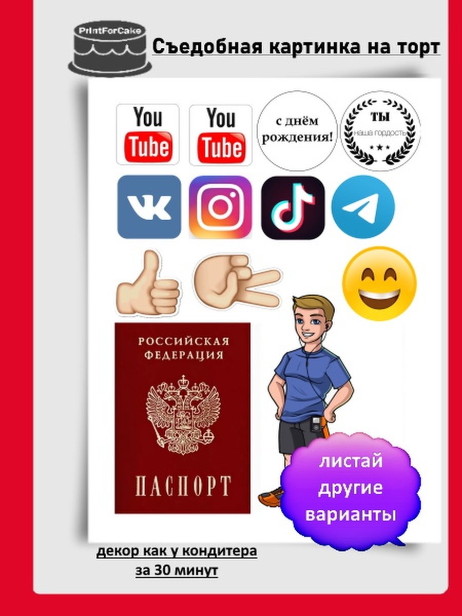 Торт в виде паспорта для мальчика кремовый