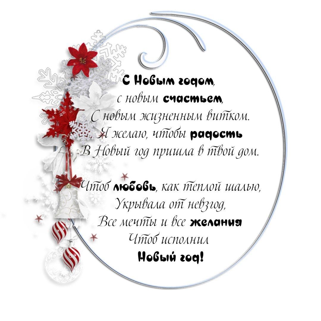 Фразы поздравления с новым годом