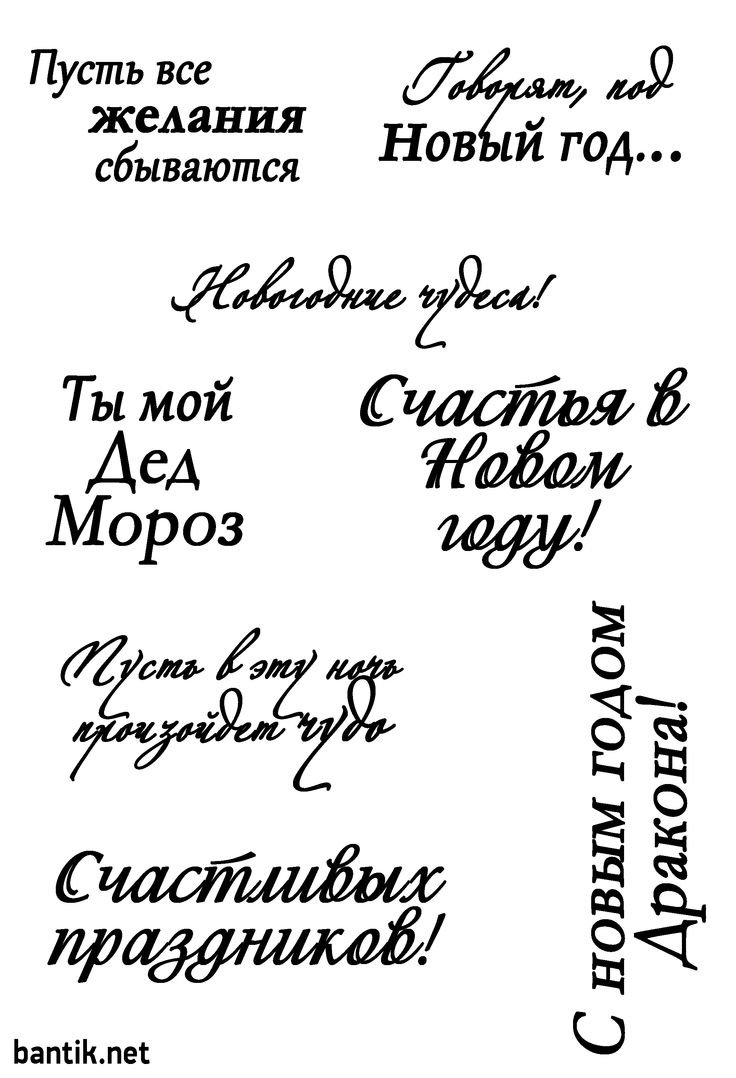 Надписи для скрапбукинга