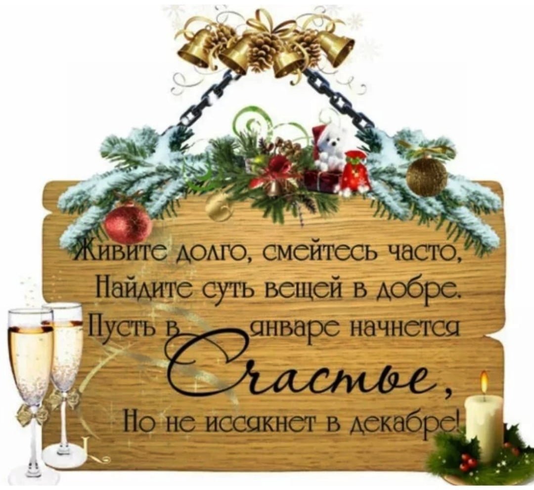 Новогодние пожелания