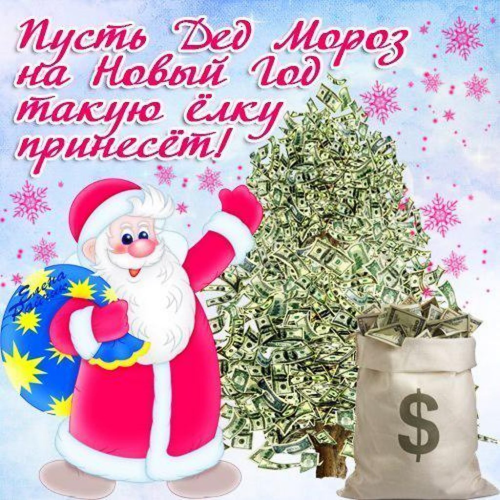 Открытки новый год на носу