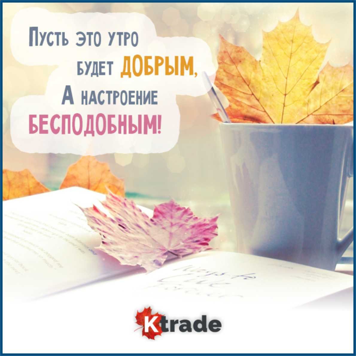 С добрым осенним утром прикольные