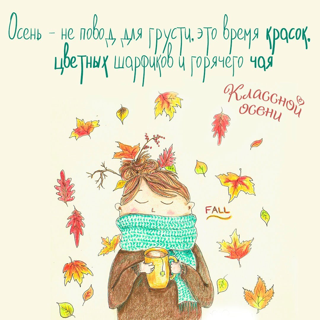 Мудрые пожелания с добрым утром осенние