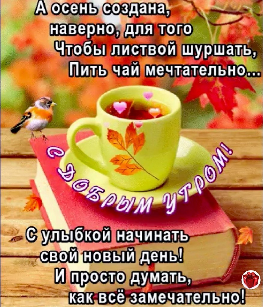 Осенние позитивные высказывания