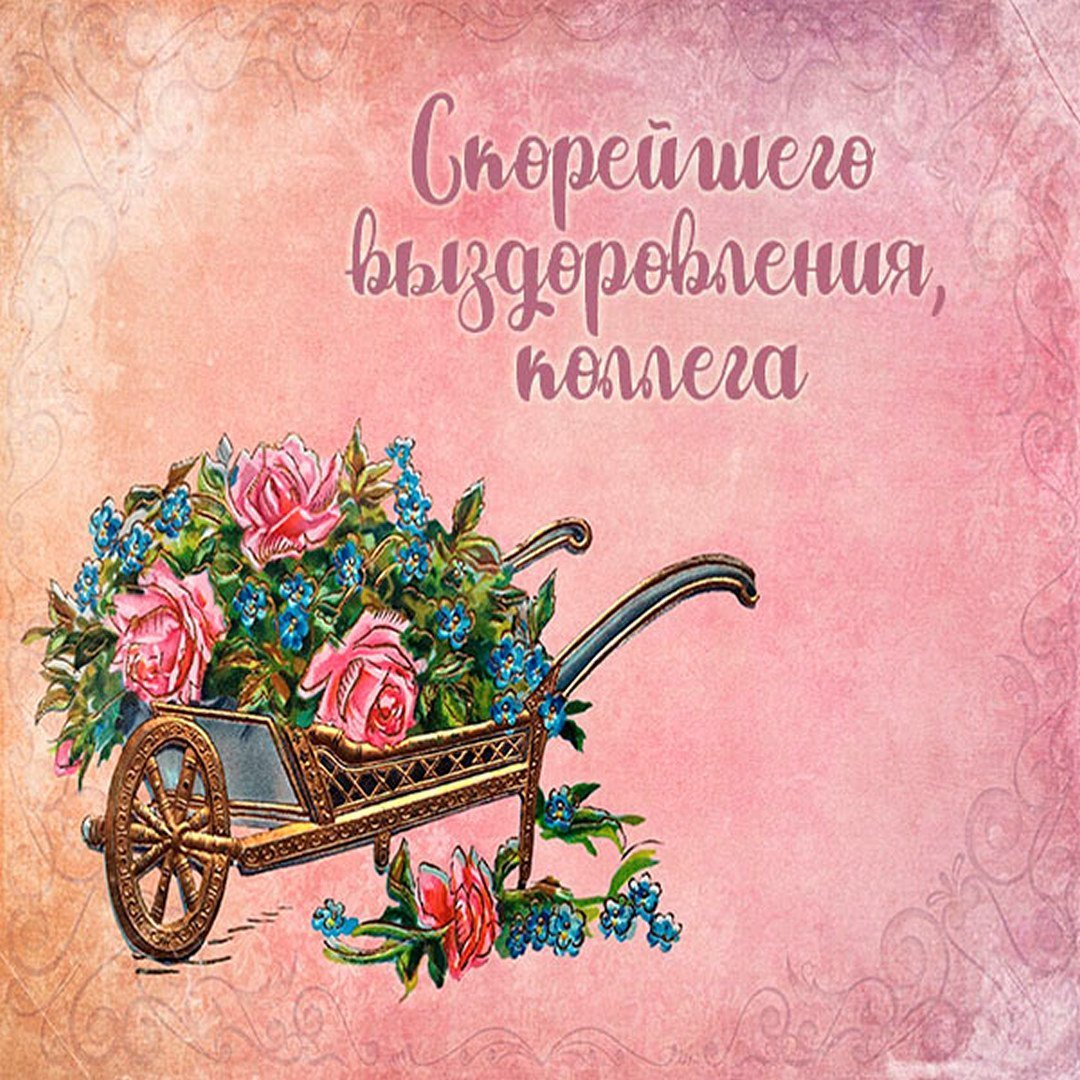 Зимние открытки выздоравливай