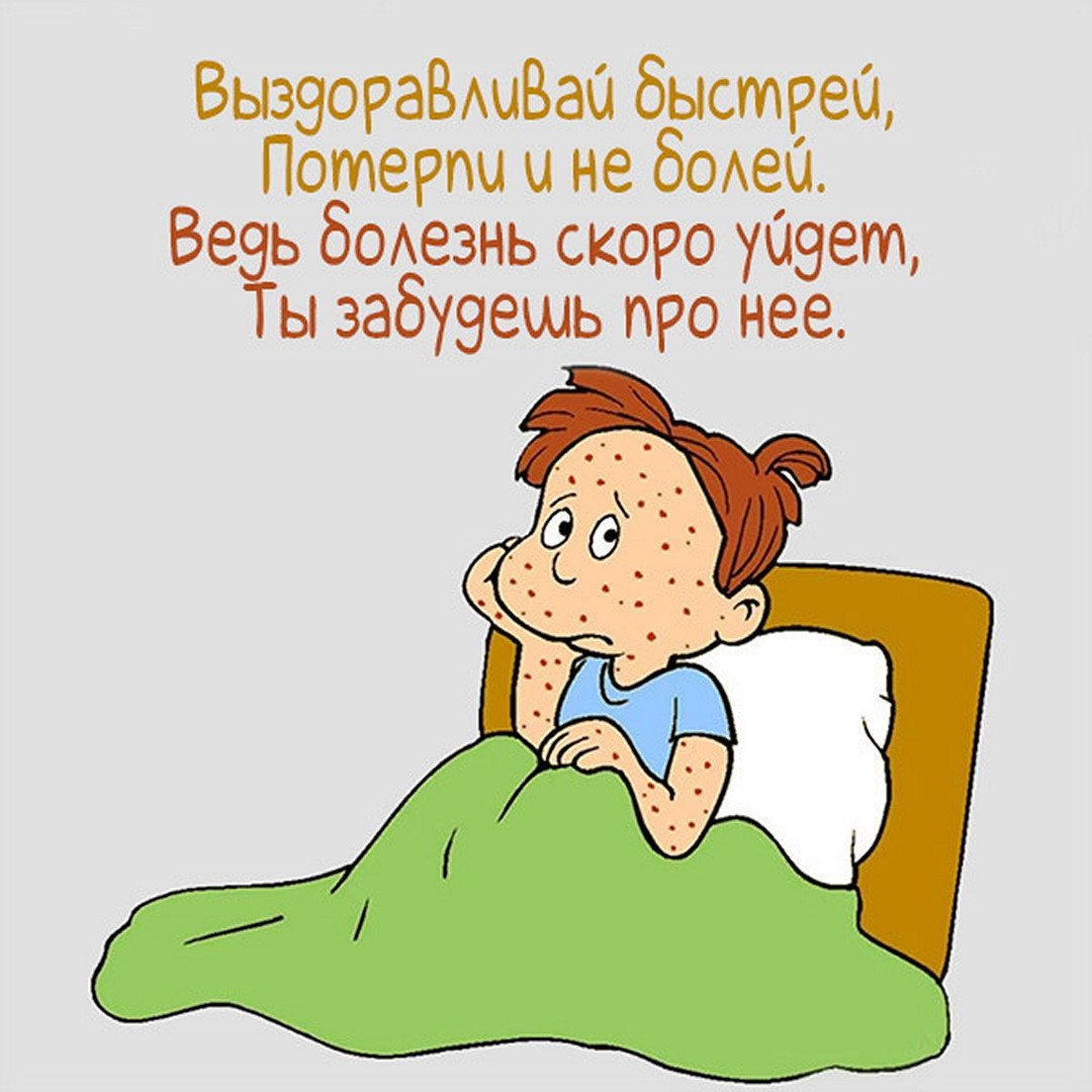 Пожелания здоровья