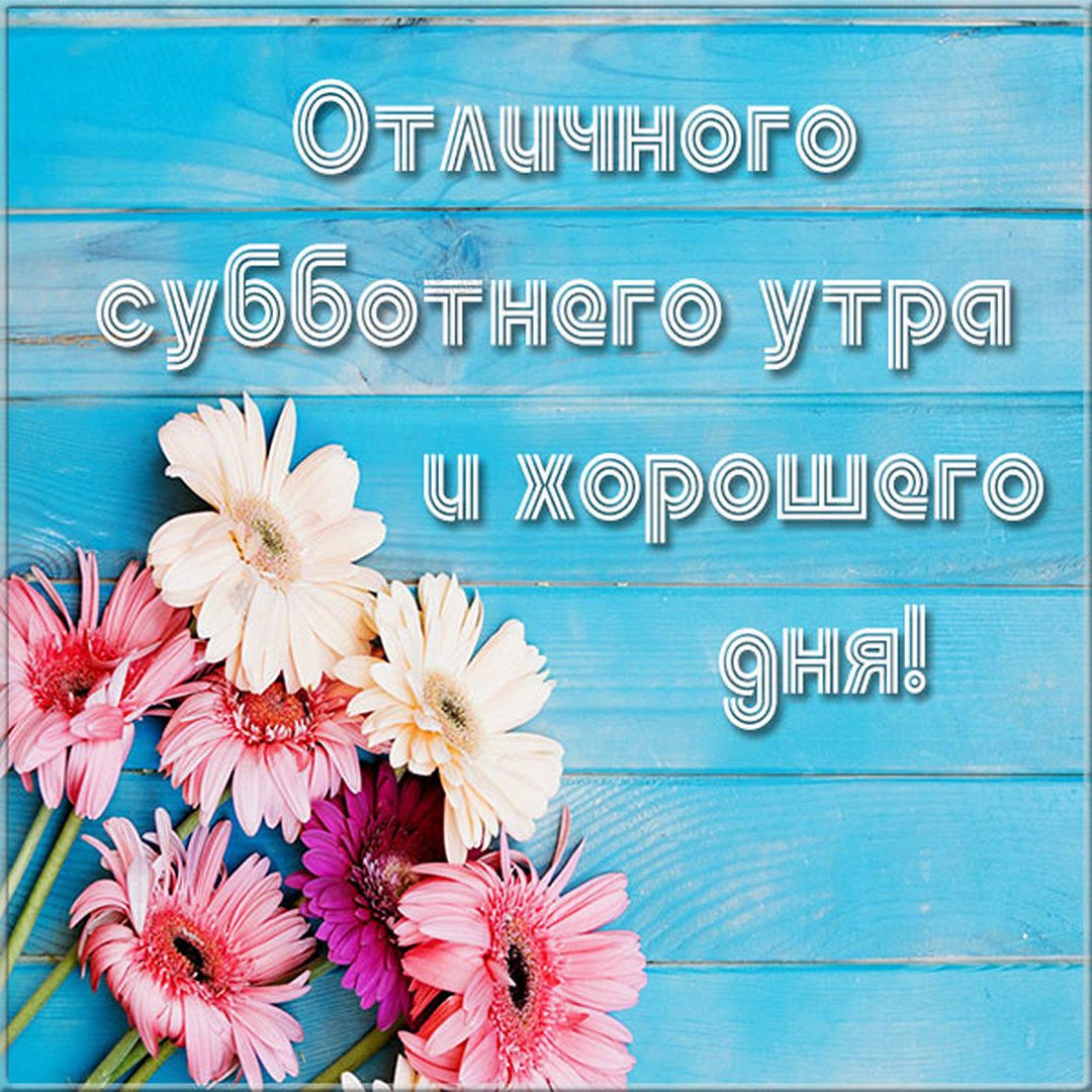 Стильные открытки с добрым утром