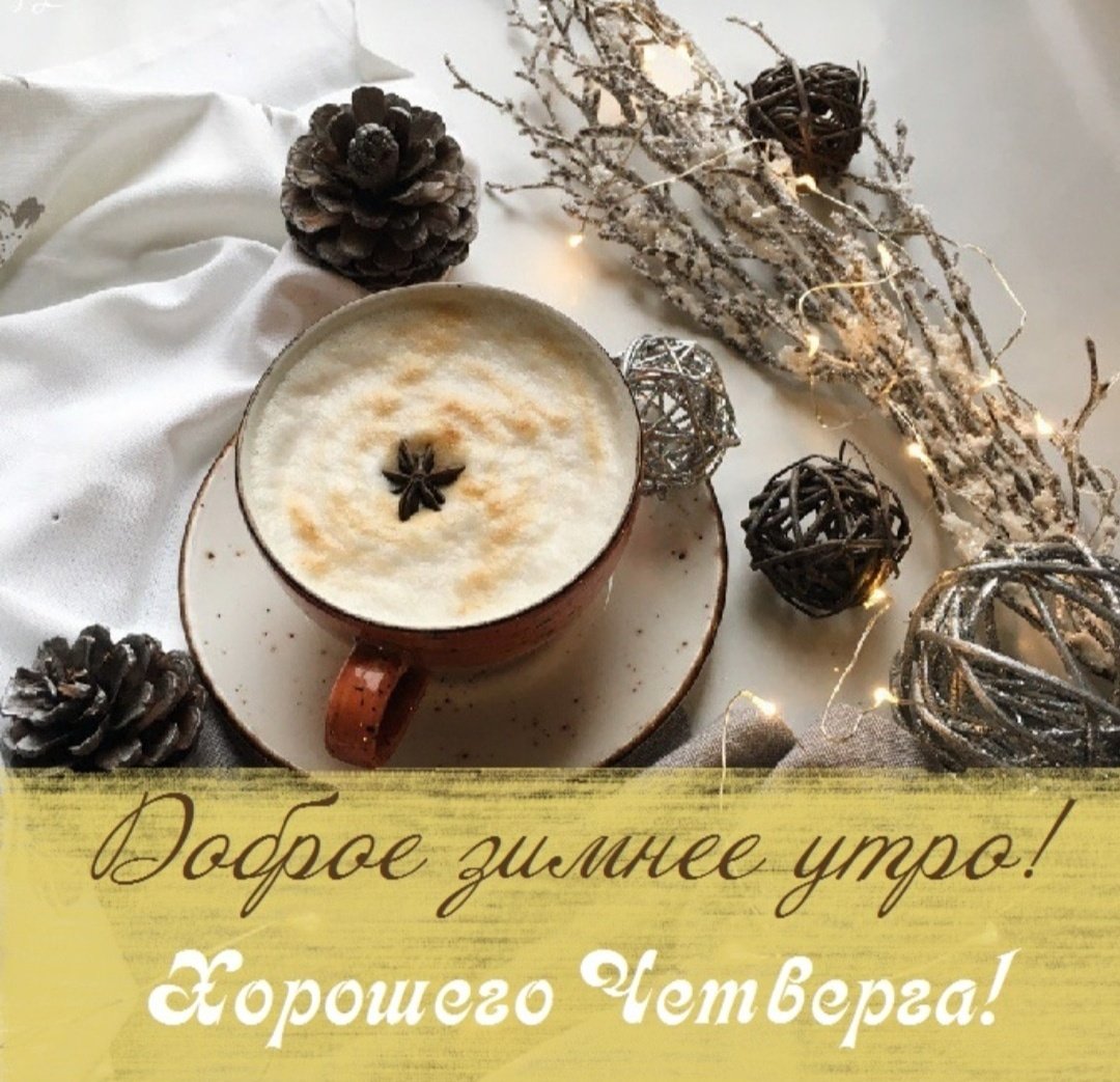 Доброе утро пятницы