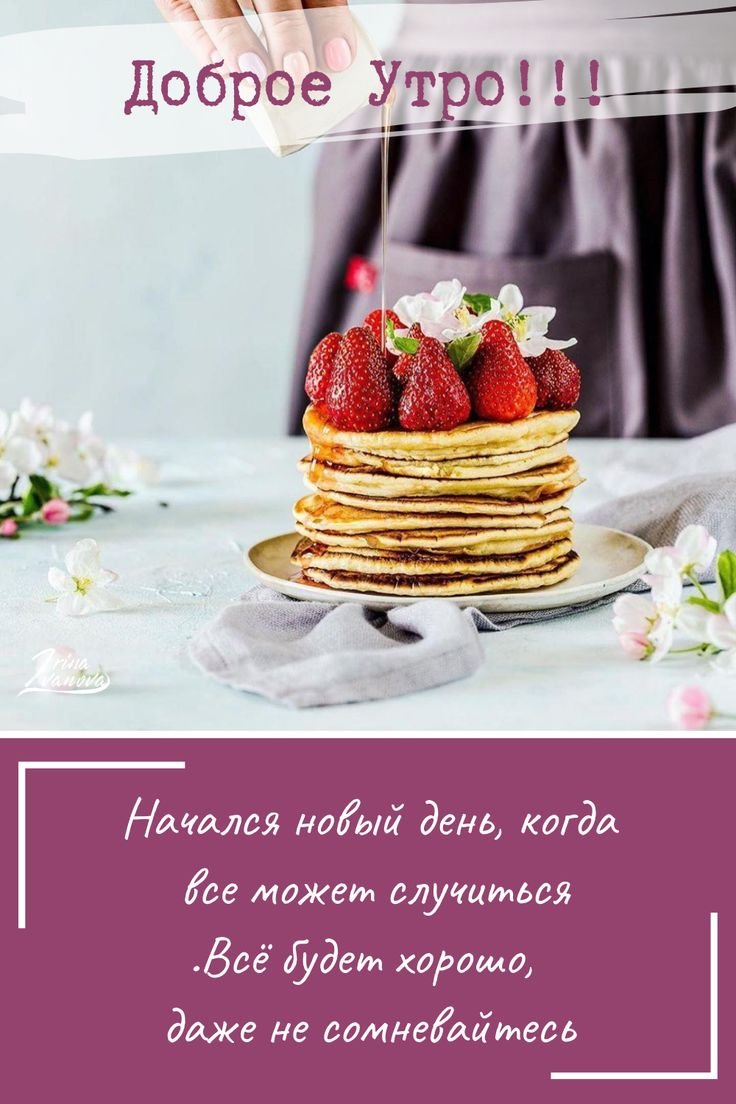 Доброе утро пятницы картинки с пожеланиями