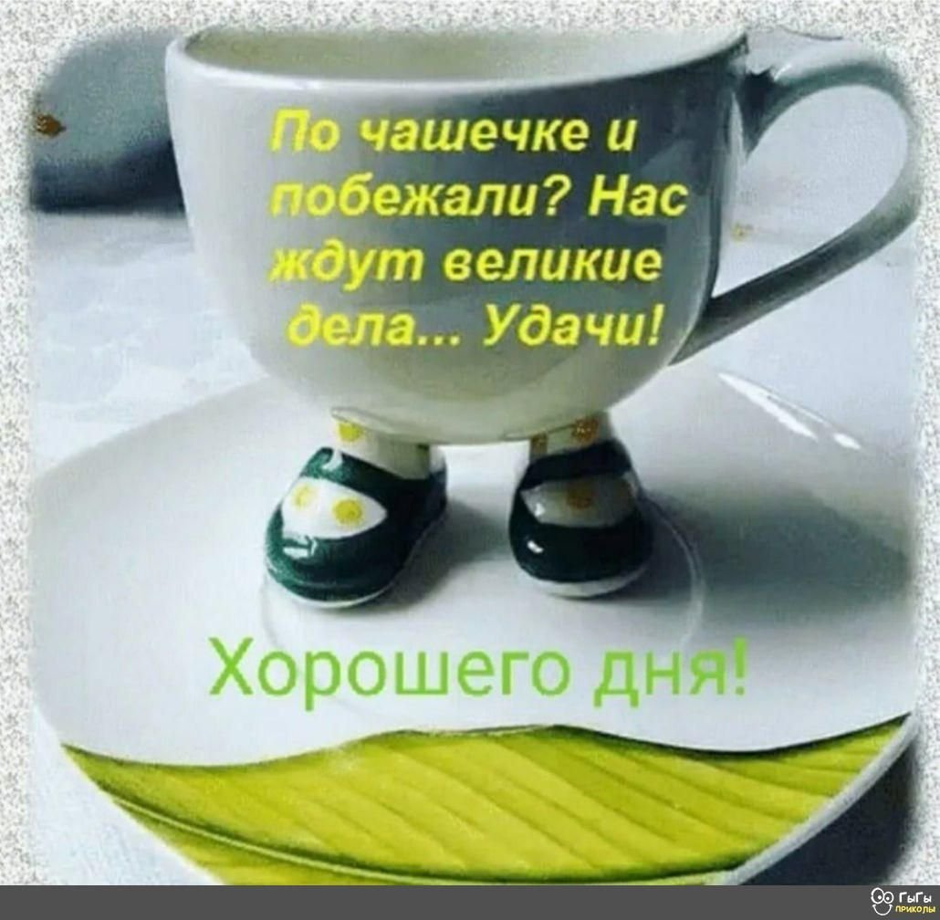 Доброго дня и удачи в делах