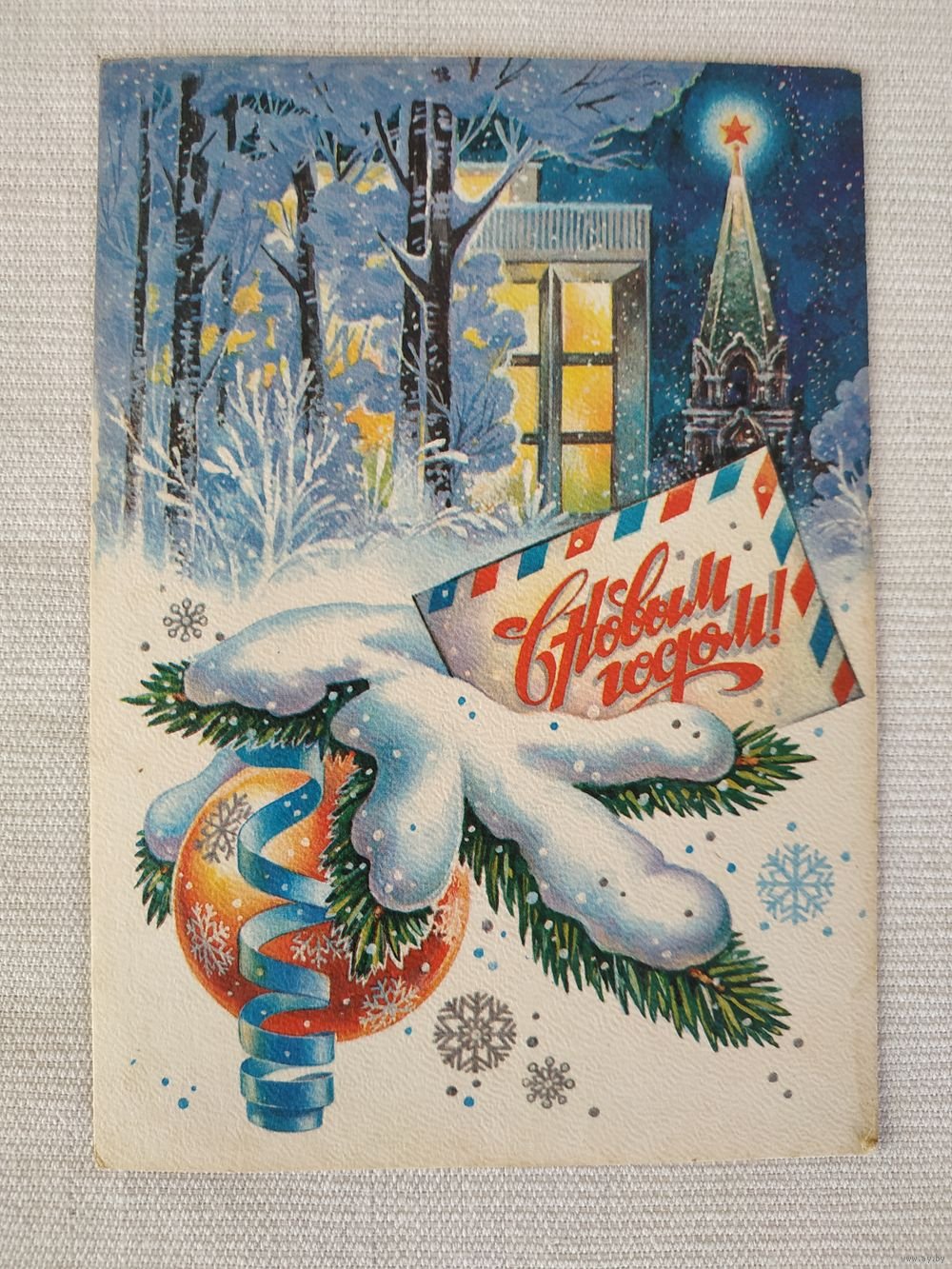 Зарубин с новым годом 1984