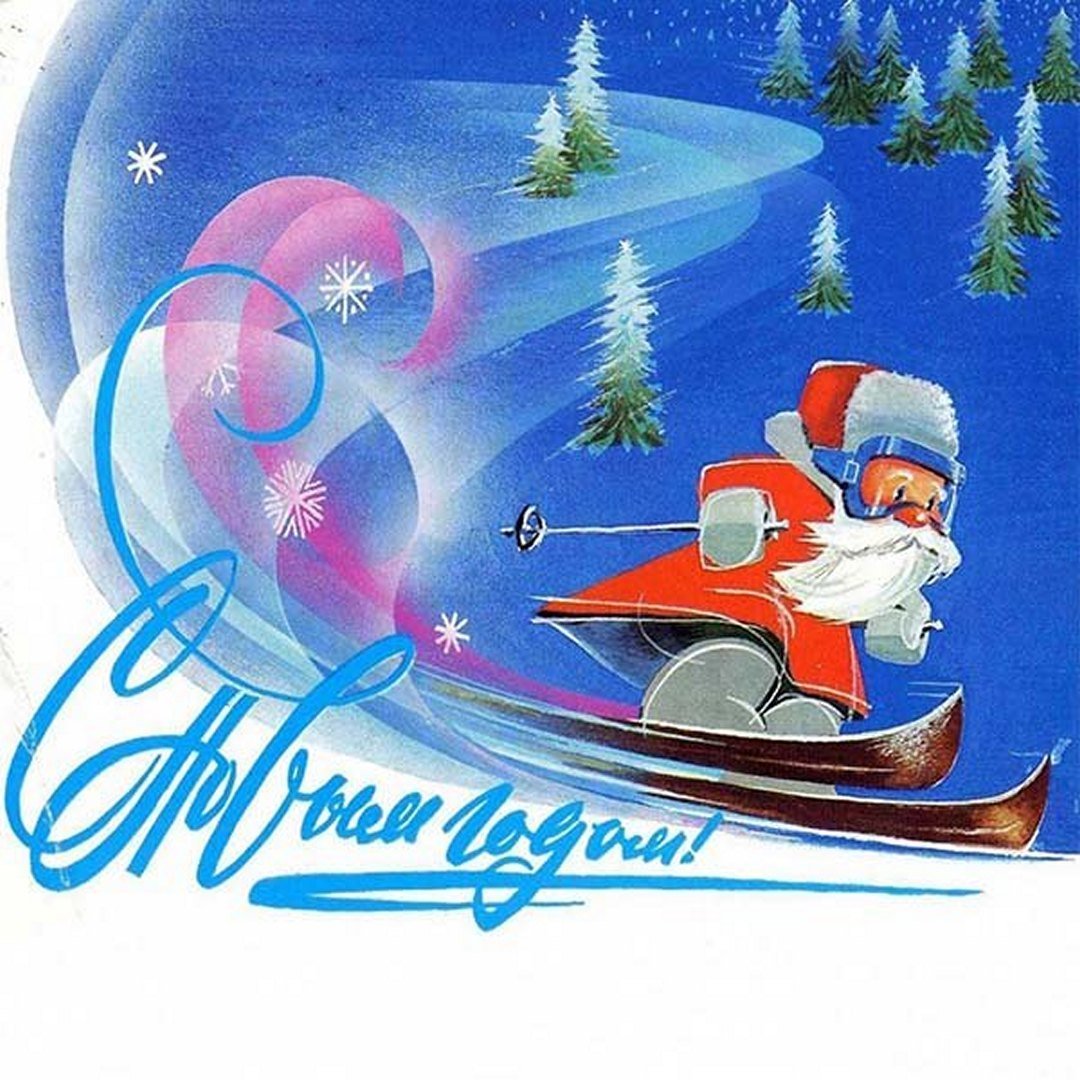 Советские новогодние открытки