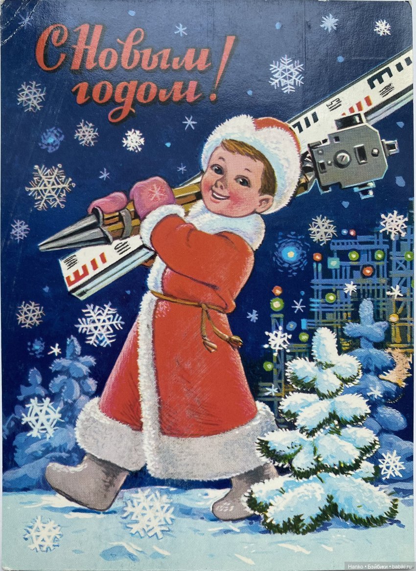 Новогодние открытки Владимира Зарубина художника