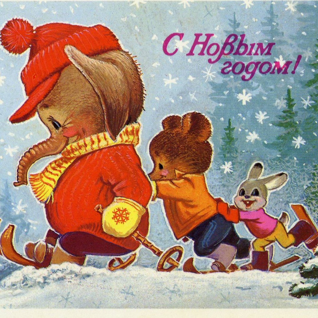 Открытки СССР новогодние художник Владимир Зарубин