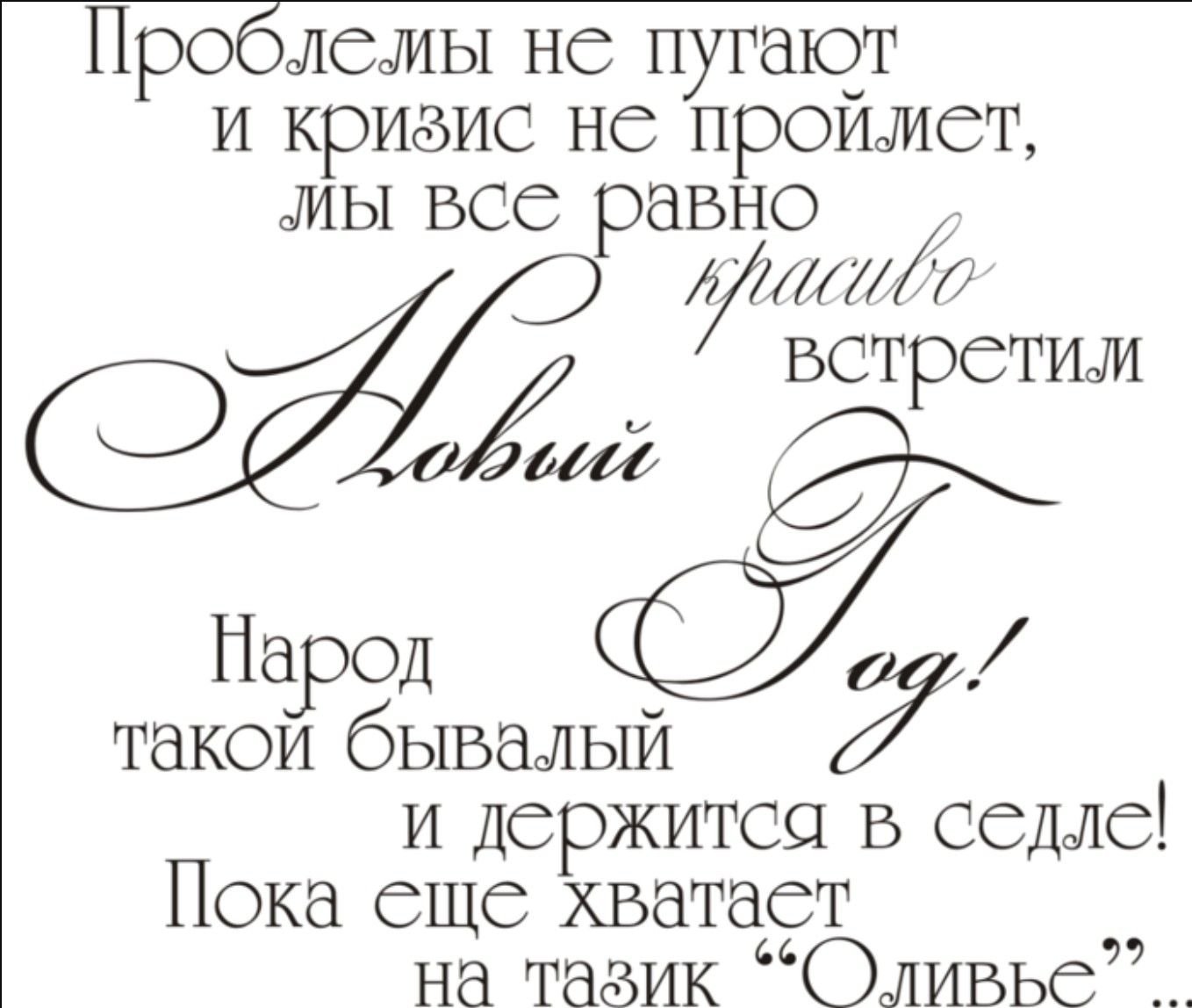 Пожелания на год. Поздравление с новым годом черно-белое. Фраза пожелания с новым годом. Новогодние надписи для открыток. Новогодние фразы для открыток короткие.